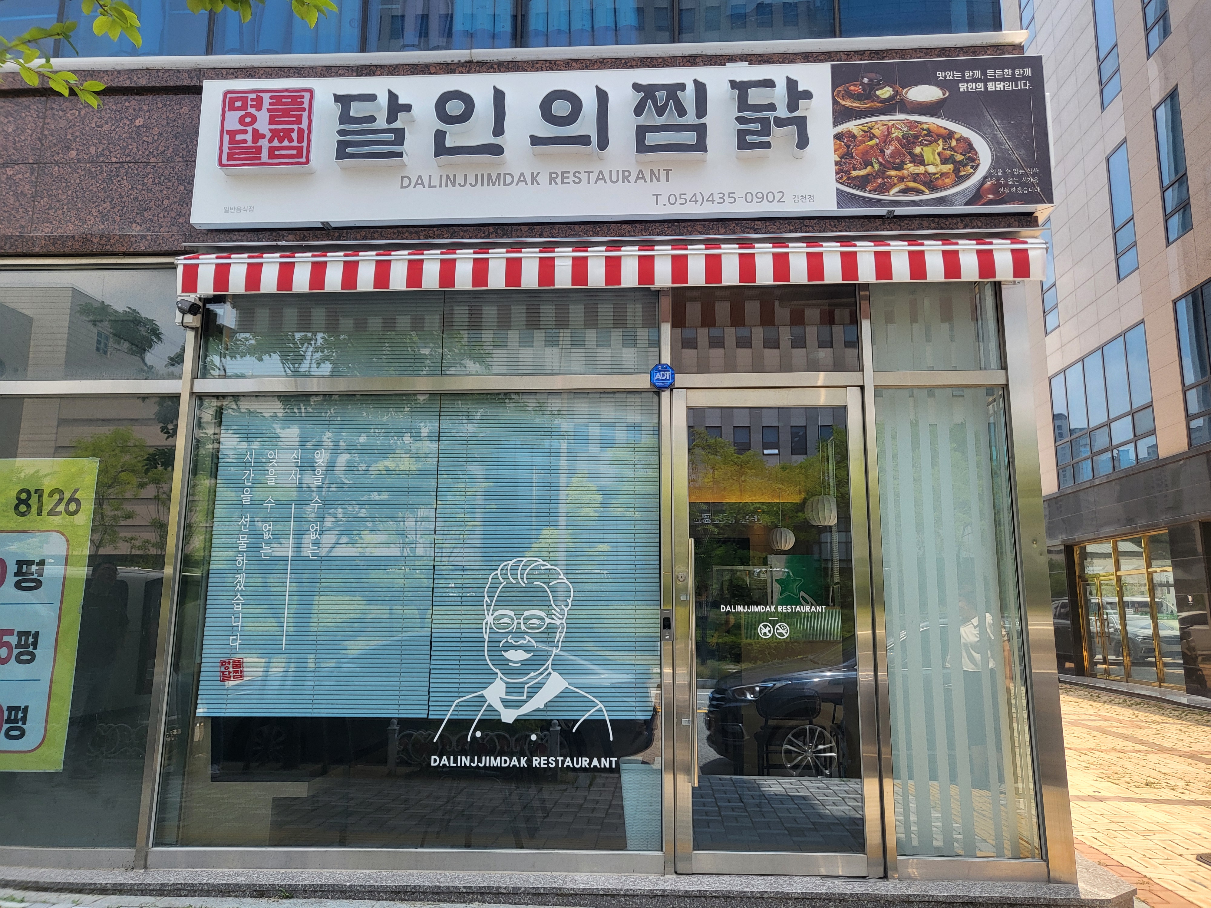 달인의찜닭